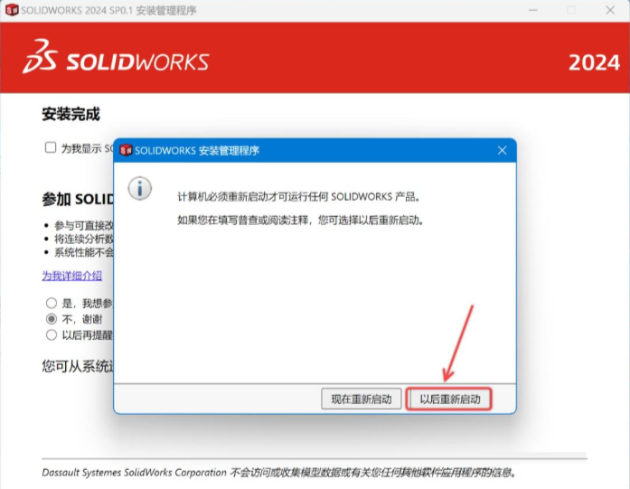 Soildworks2024安装图文教程第27步