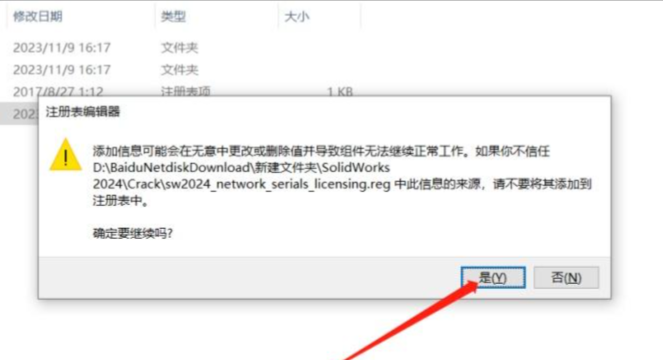 Soildworks2024安装图文教程第4步