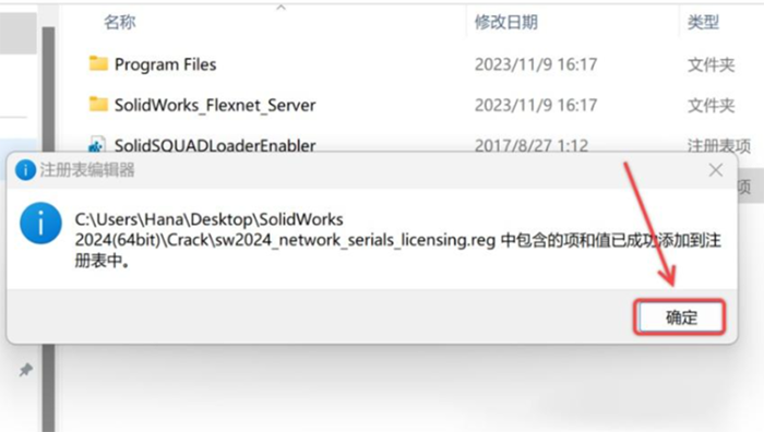 Soildworks2024安装图文教程第5步