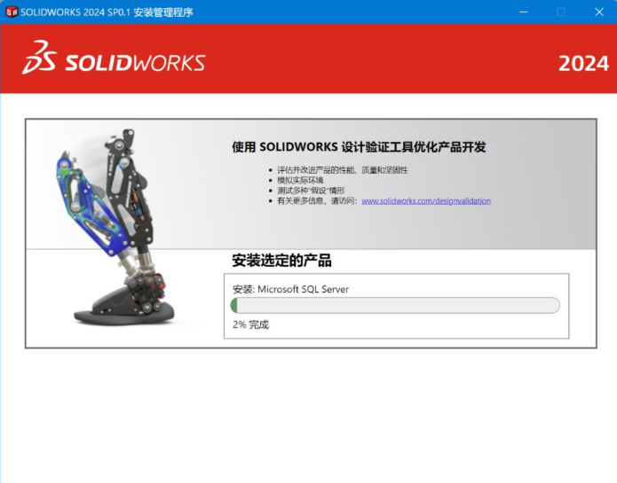 Soildworks2024安装图文教程第25步
