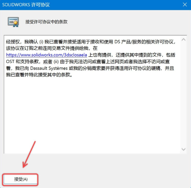 Soildworks2024安装图文教程第34步
