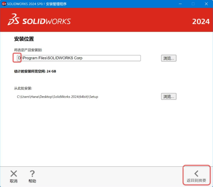 Soildworks2024安装图文教程第17步