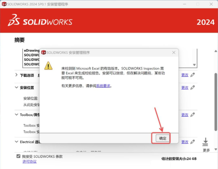 Soildworks2024安装图文教程第24步