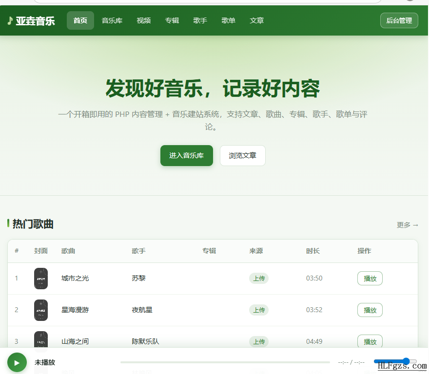 HLFMusicCMS